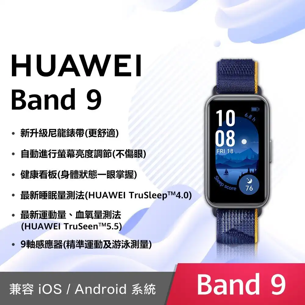 (贈華為摺疊包+短版線) HUAWEI Band 9 智慧手環 / 聯強公司貨 靜謐藍 (尼龍錶帶)