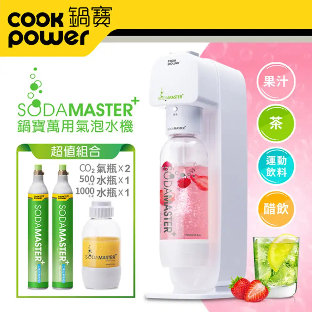 【CookPower 鍋寶】萬用氣泡水機+CO2鋼瓶二入組(EO-BWM2100WCY0600Z2)