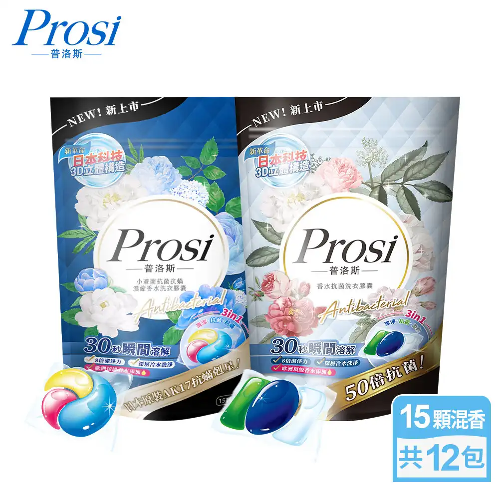 【Prosi普洛斯】3合1抗菌濃縮香水洗衣膠球15顆x6包+小蒼蘭抗菌抗蟎濃縮香水洗衣膠囊15顆x6包