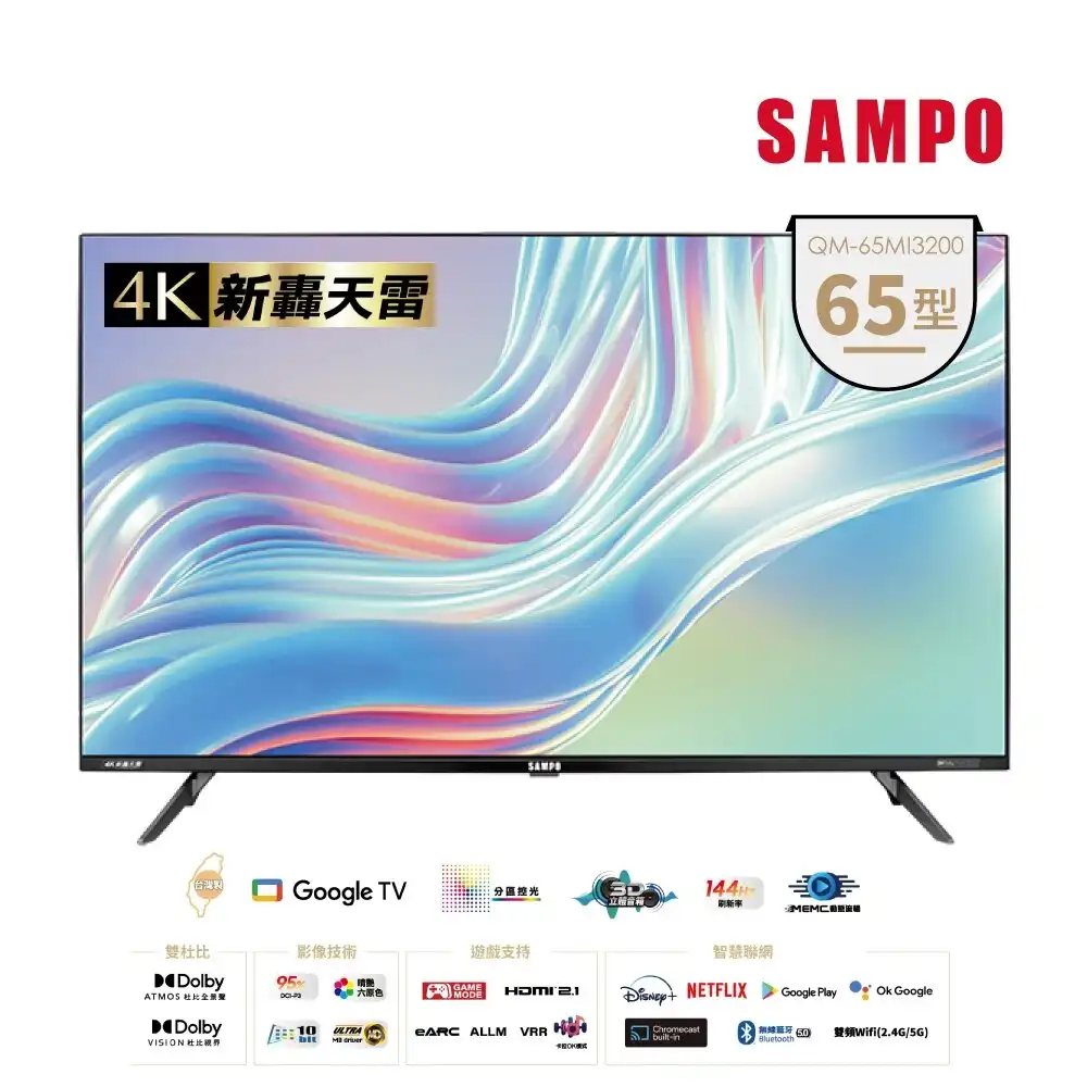 【SAMPO聲寶】65型4K mini QLED轟天雷聯網顯示器 QM-65MI3200